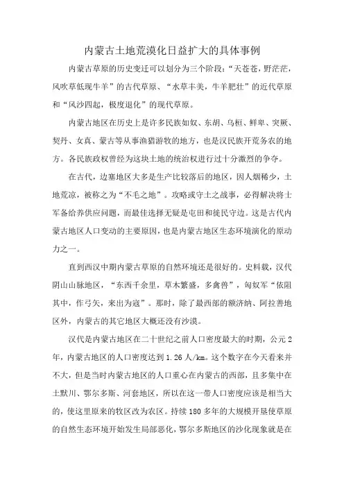 内蒙古土地荒漠化日益扩大的具体事例