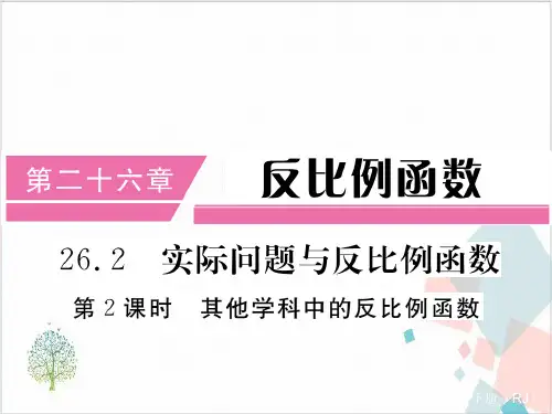 人教版数学《反比例函数》_PPT