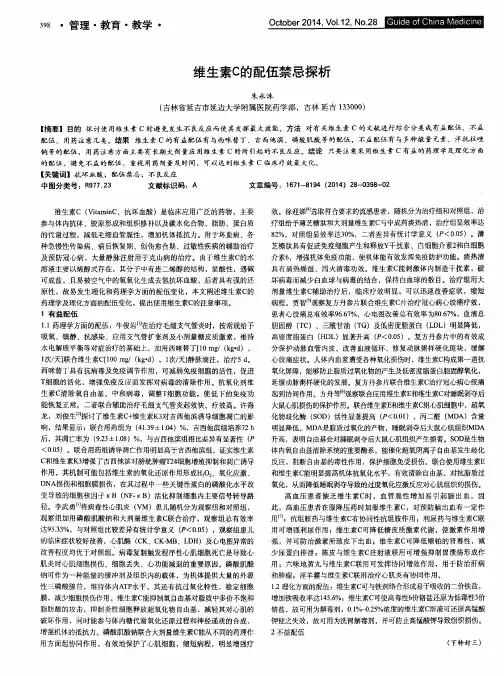 维生素C的配伍禁忌探析