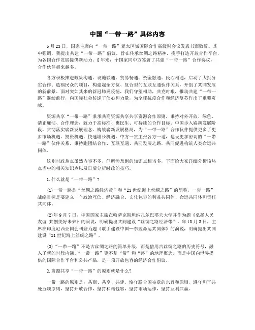 中国“一带一路”具体内容