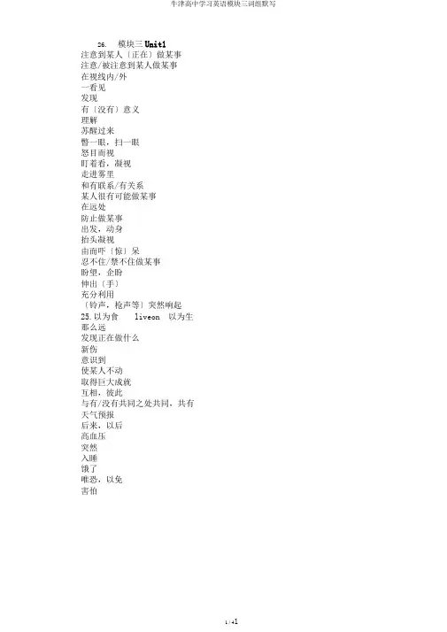 牛津高中学习英语模块三词组默写
