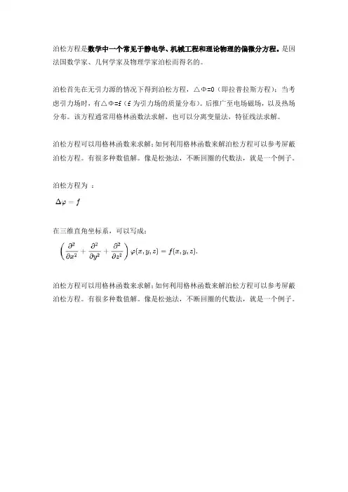 泊松方程