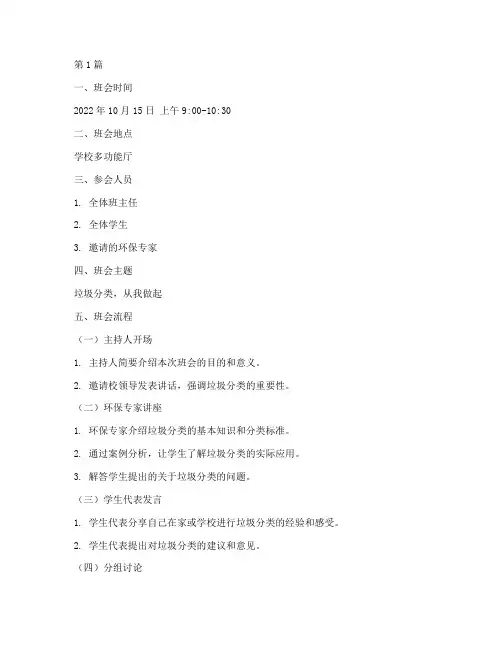 垃圾管理主题班会记录(3篇)
