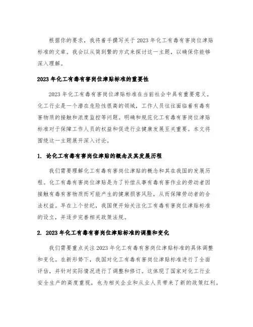 2023年化工有毒有害岗位津贴标准