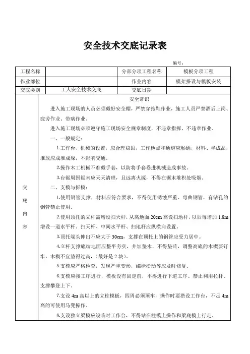 地下室木工工安全技术交底