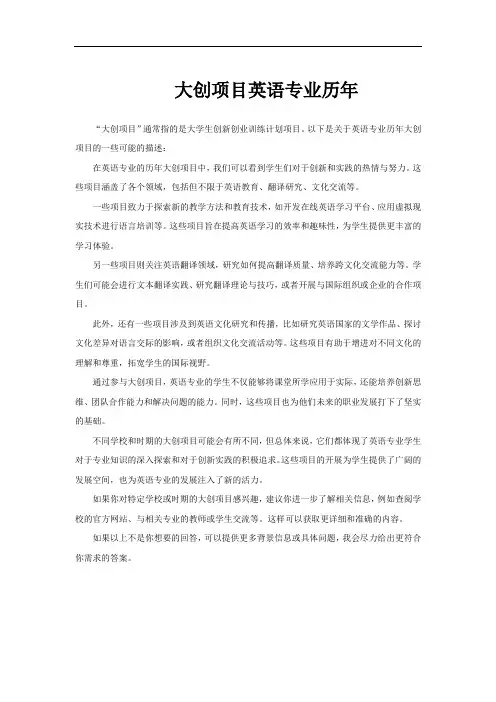 大创项目英语专业历年