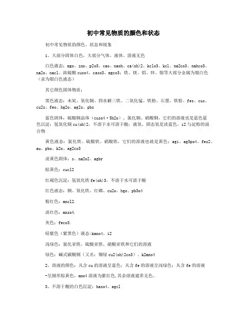 初中常见物质的颜色和状态
