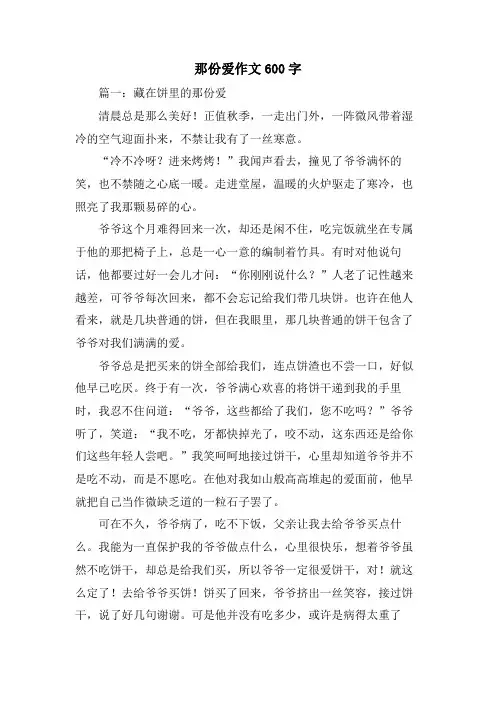 那份爱作文600字