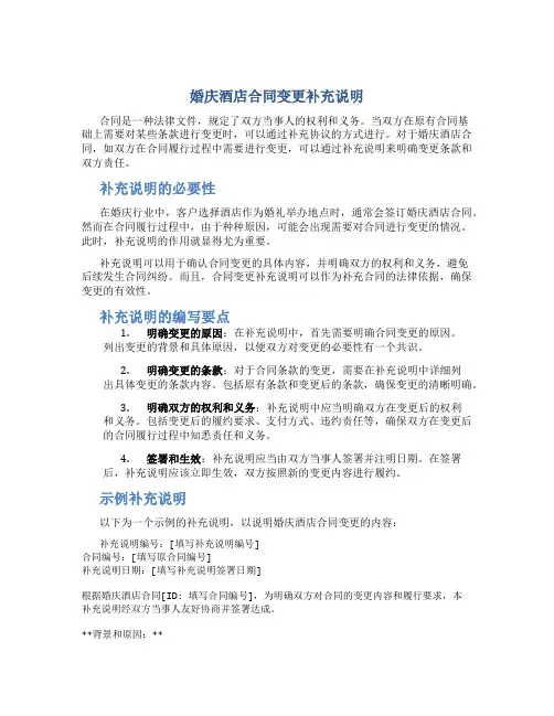 婚庆酒店合同变更补充说明