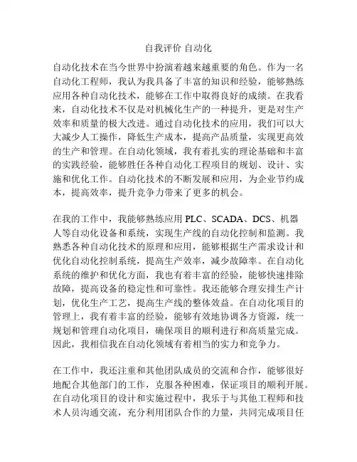 自我评价 自动化