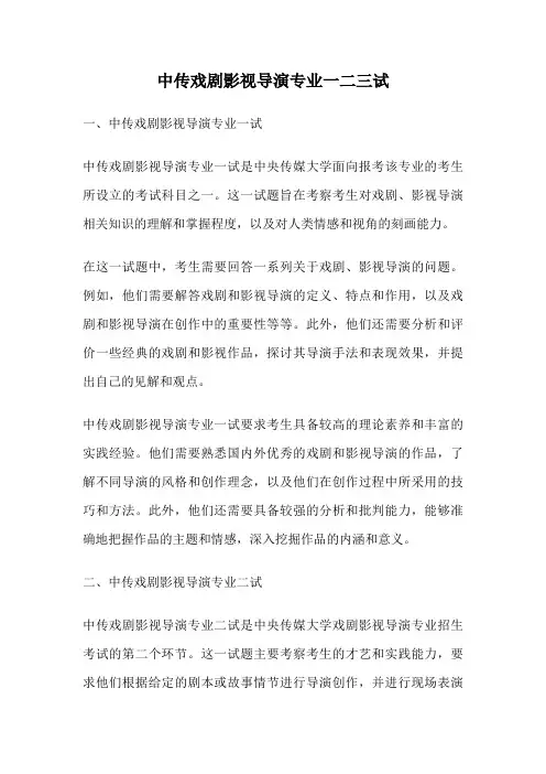 中传戏剧影视导演专业一二三试
