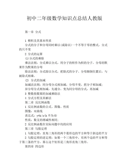 初中二年级数学知识点总结人教版