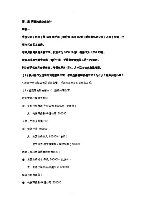 行业会计实务比较课后答案
