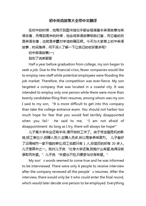 初中英语故事大全带中文翻译