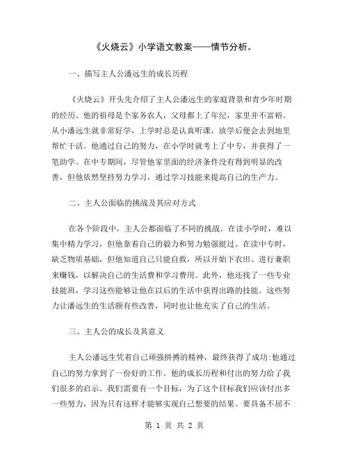 《火烧云》小学语文教案——情节分析