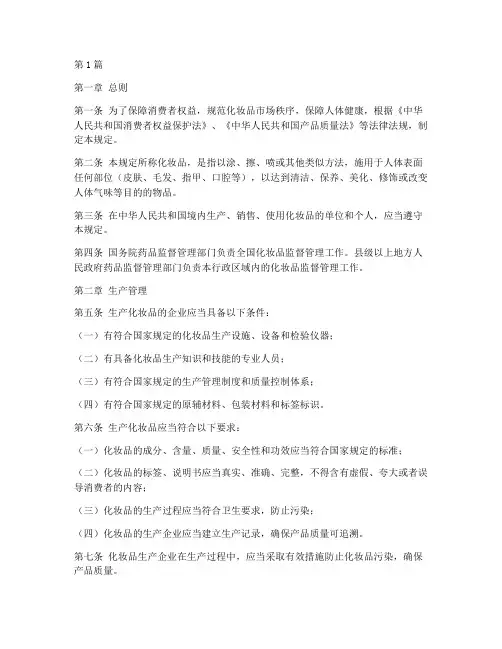 化妆法律规定(3篇)