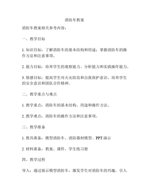 消防车教案