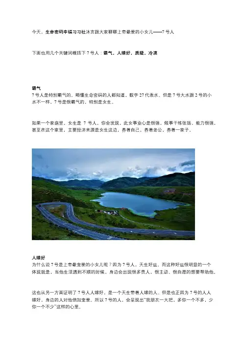 幸福习习社：生命密码解读_生命密码7号人