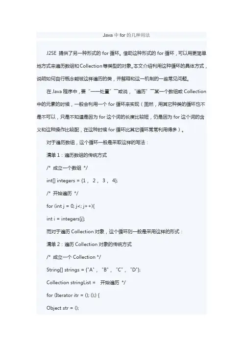 Java中for的几种用法