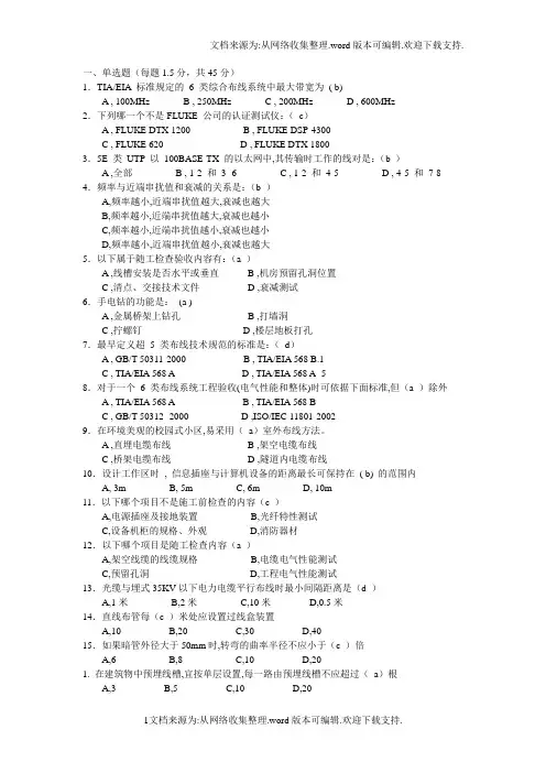 综合布线技复习题