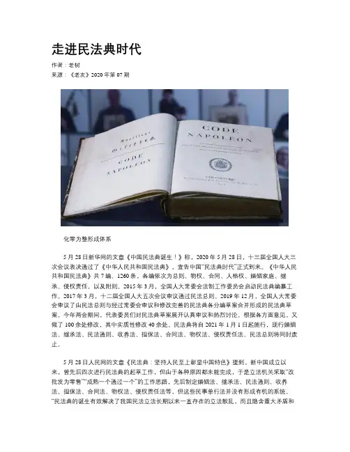 走进民法典时代