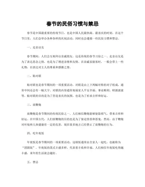 春节的民俗习惯与禁忌