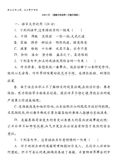 高三语文二轮专题复习语言文字运用 文言文阅读14