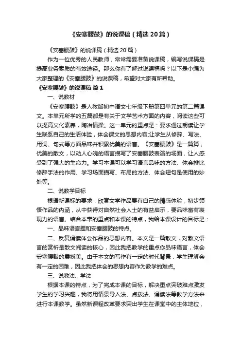 《安塞腰鼓》的说课稿（精选20篇）