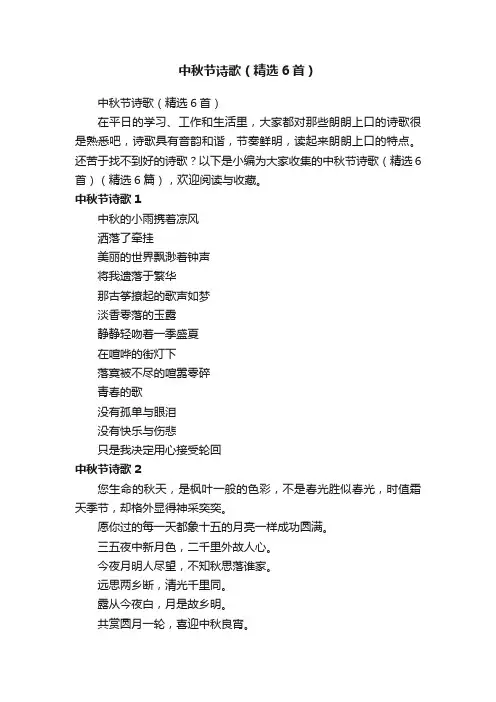 中秋节诗歌（精选6首）