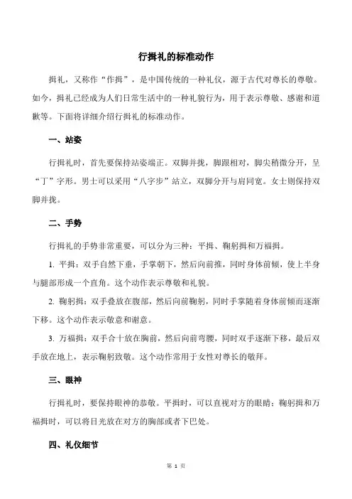 行揖礼的标准动作