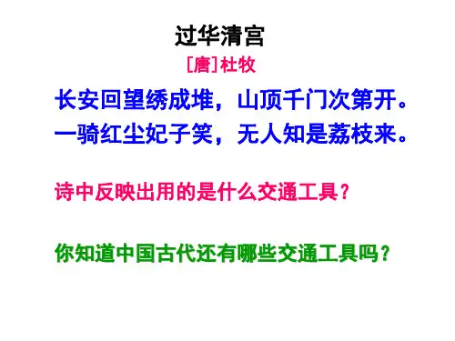 岳麓历史必修2第2单元第13课交通和通讯的变化(共23张PPT)