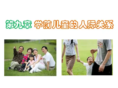 18第四章第二节学前儿童的亲子关系2