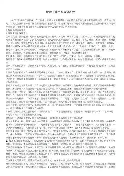 护理工作中的言谈礼仪