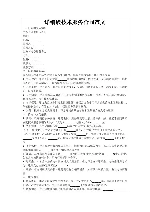 详细版技术服务合同范文