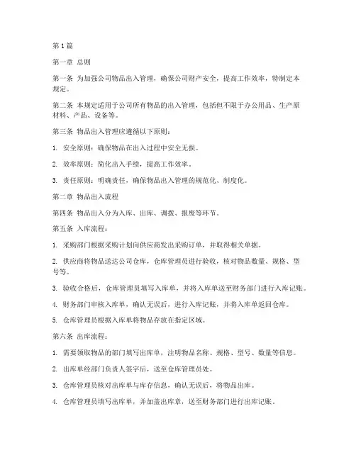 公司物品出入管理规定(3篇)
