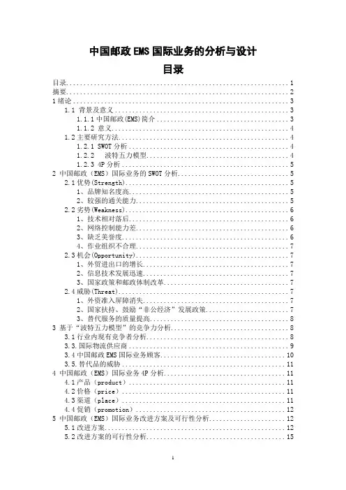 中国邮政EMS国际业务的分析与设计
