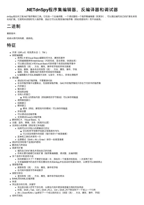 .NETdnSpy程序集编辑器，反编译器和调试器