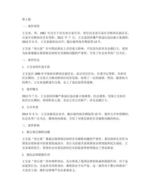 中国法律影响大的案件(3篇)