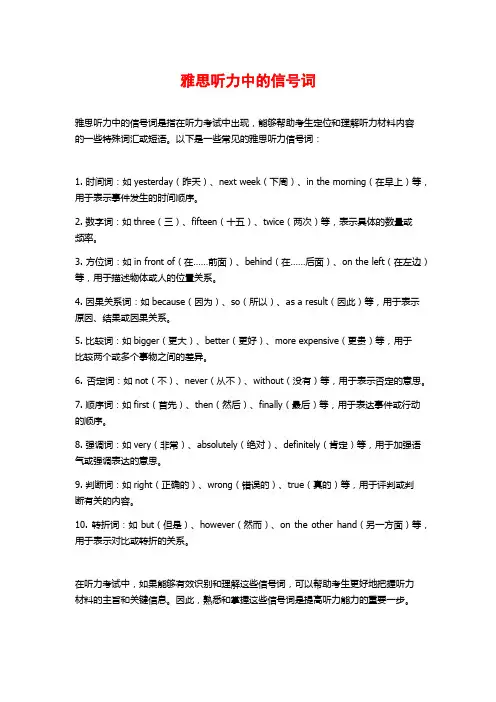 雅思听力中的信号词