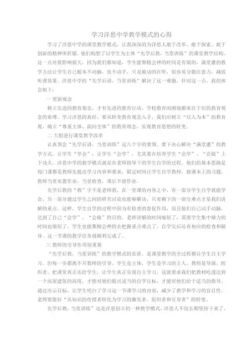 学习洋思中学教学模式的心得