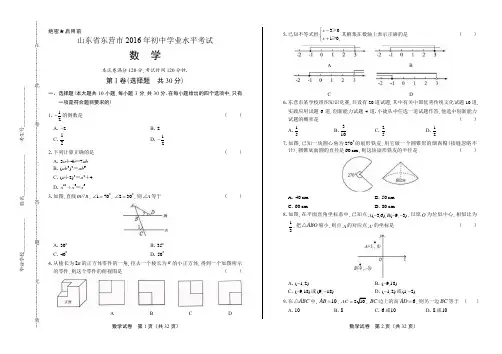 2016年山东省东营市中考数学(含详细答案)