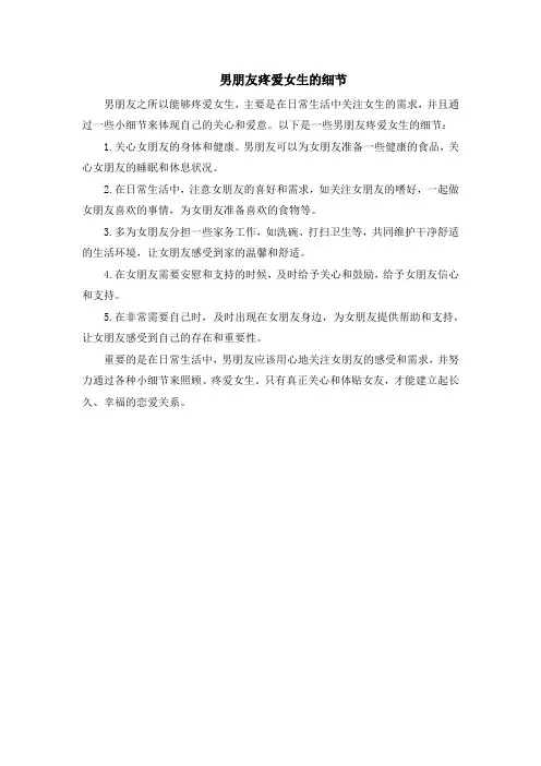 男朋友疼爱女生的细节