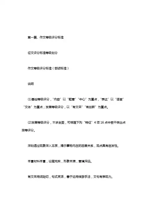 征文评分标准等级划分