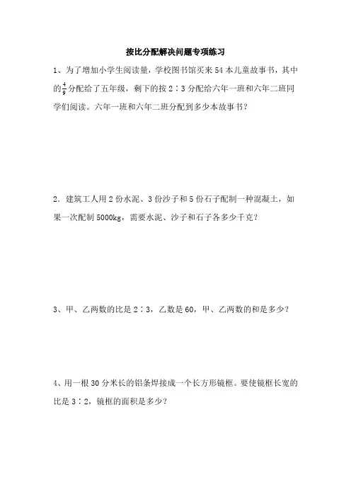按比分配解决问题专项练习