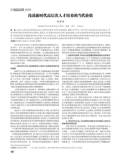 浅谈新时代高层次人才培养的当代价值