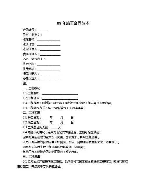 09年施工合同范本