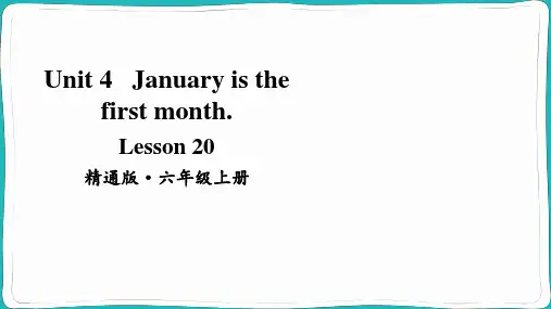 小学六年级英语【精通版】上册课件-【Lesson 20】