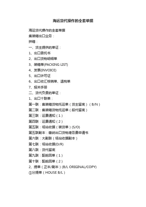 海运货代操作的全套单据