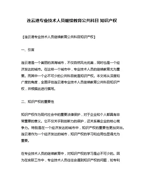 连云港专业技术人员继续教育公共科目 知识产权