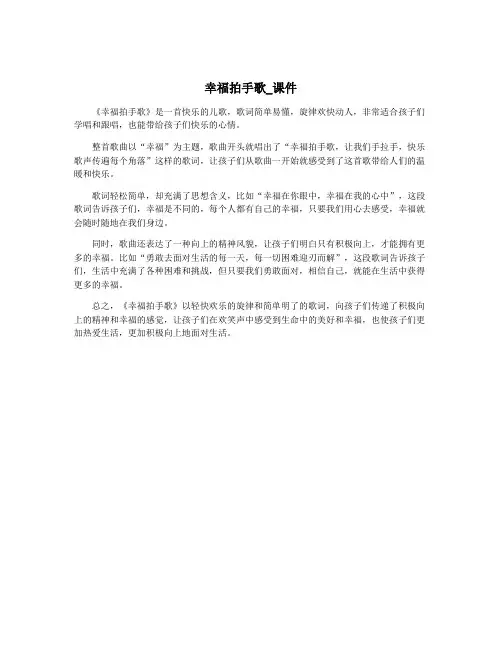 幸福拍手歌_课件